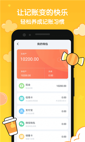 安卓版叨叨记账软件