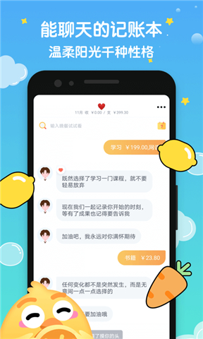 安卓版叨叨记账软件