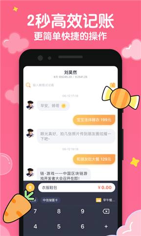 安卓版叨叨记账软件