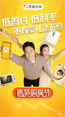 我爱我家手机端