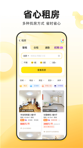 我爱我家手机端