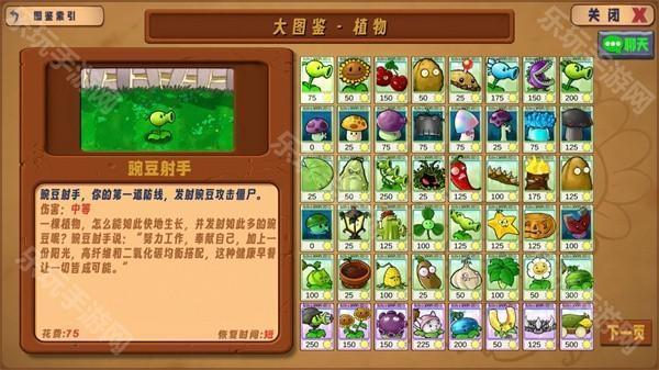 Pvz生态版三人联机