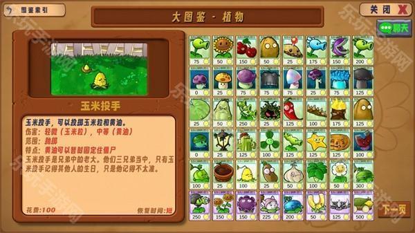Pvz生态版三人联机