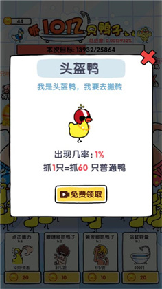 抓鸭子手机版