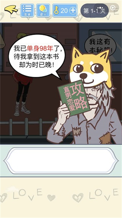 直男恋爱攻略手机版0