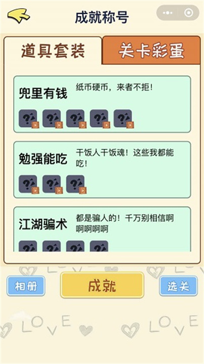 直男恋爱攻略手机版3