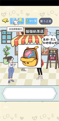 直男恋爱攻略手机版