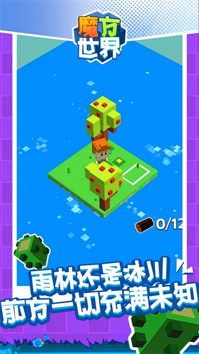魔方世界0