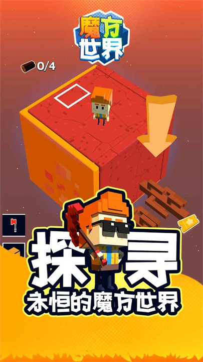 魔方世界4