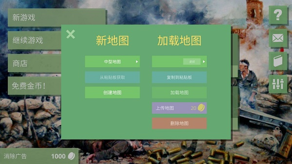 沙盘战争4