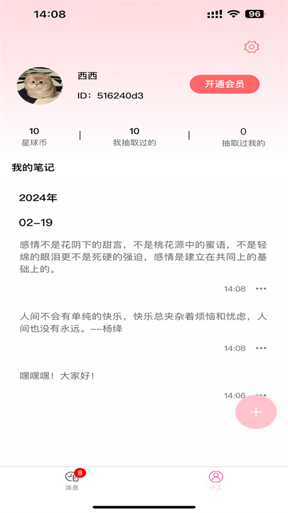 纸条星球真人交友1