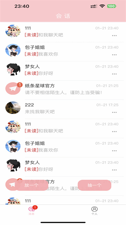 纸条星球真人交友3