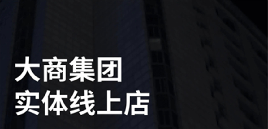 大商天狗