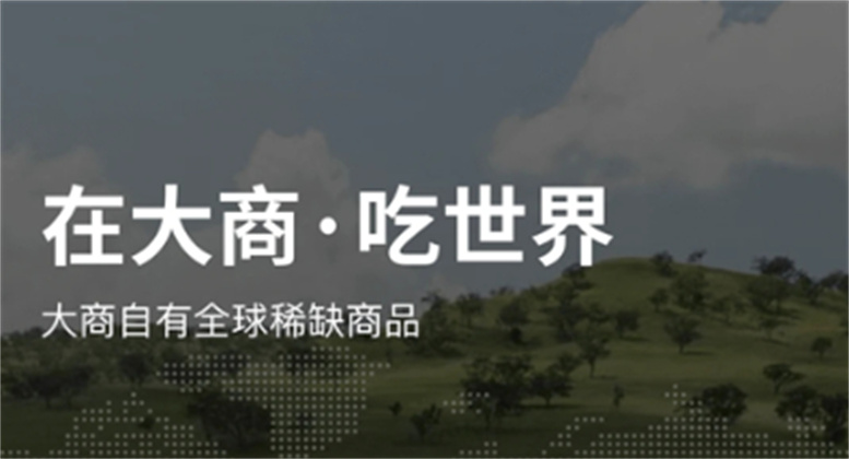 大商天狗