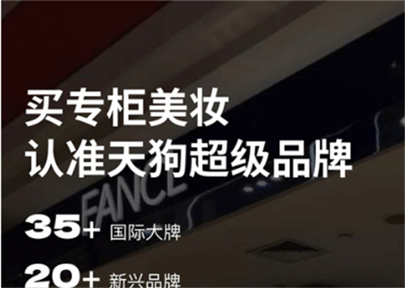 大商天狗
