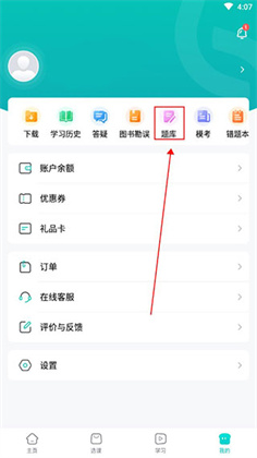 斯尔教育安卓版