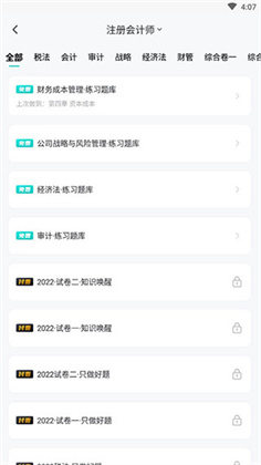 斯尔教育安卓版