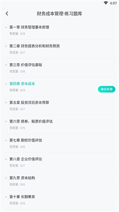 斯尔教育安卓版