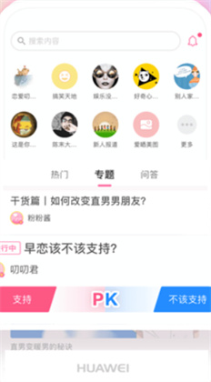 粉粉日记安卓版