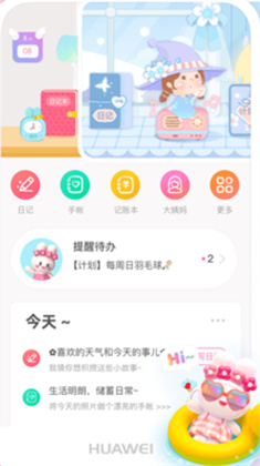 粉粉日记安卓版