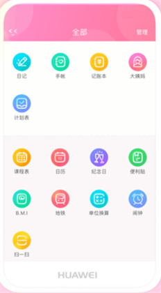 粉粉日记安卓版