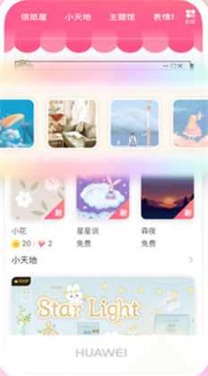 粉粉日记安卓版