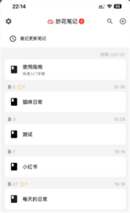 妙花笔记