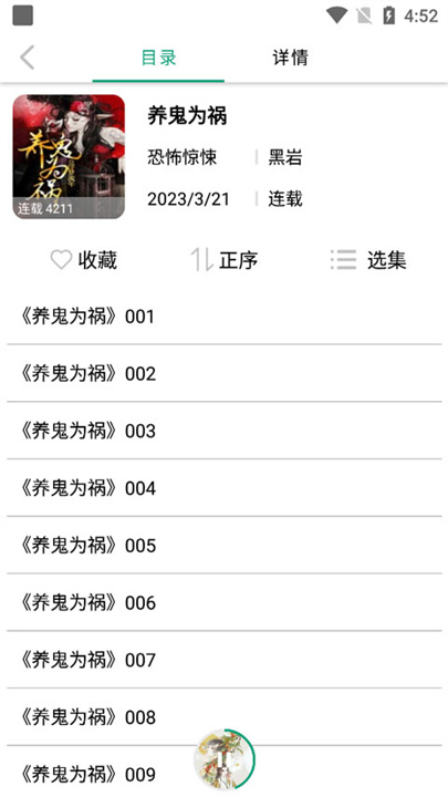 海豚之音听书0