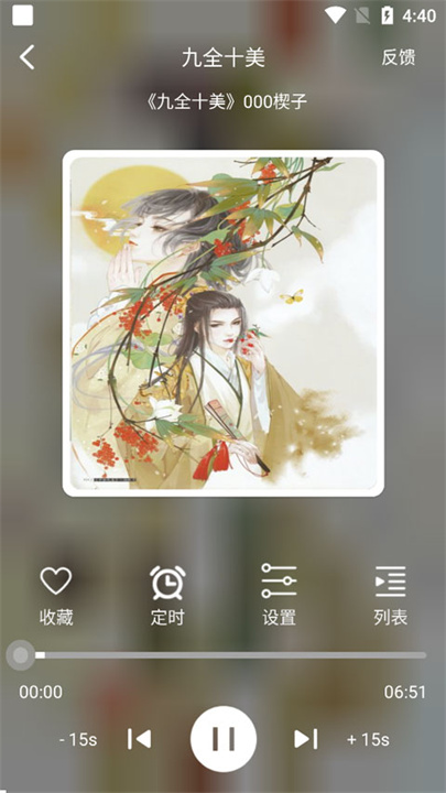 海豚之音听书1