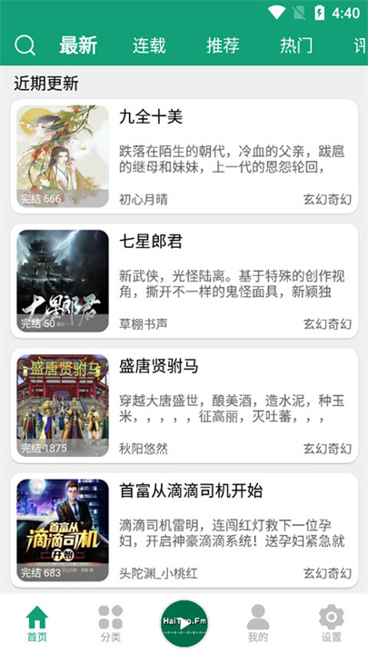海豚之音听书2