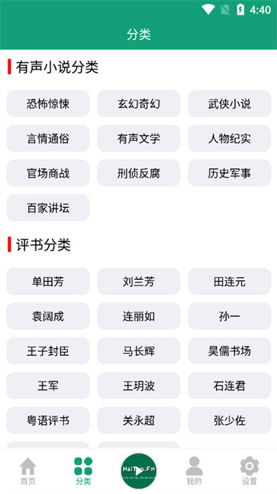 海豚之音听书3