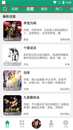 海豚之音听书