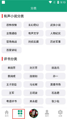 海豚之音听书