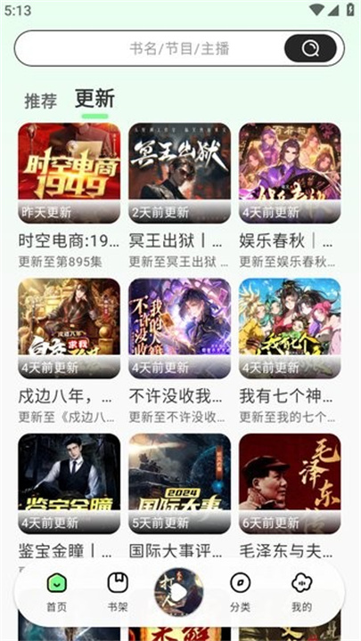 轻云听书1
