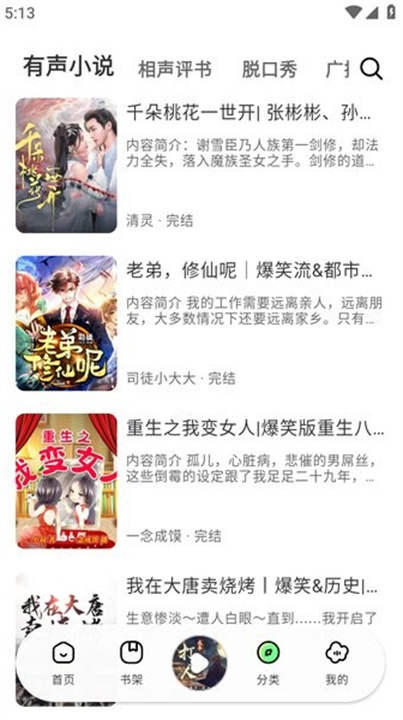 轻云听书2