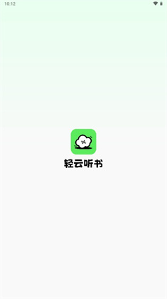 轻云听书