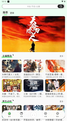 轻云听书