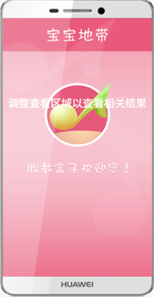 胎教盒子安卓版