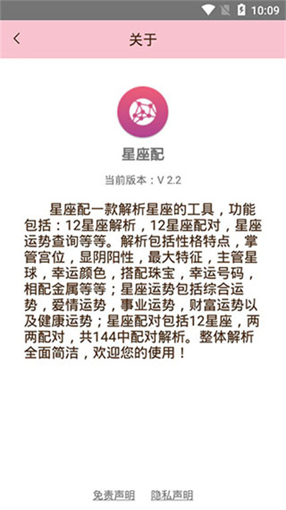 星座配4