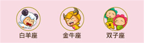 星座配