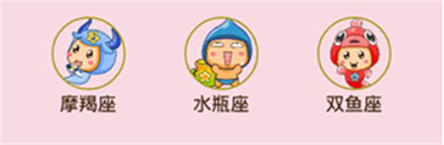 星座配