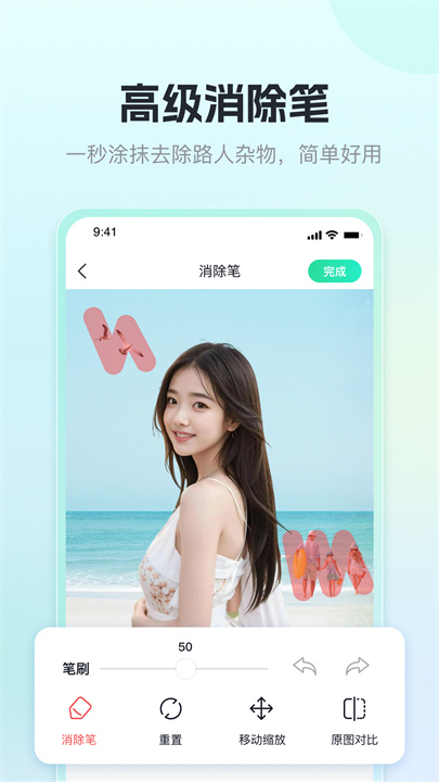 迅捷抠图安卓版1