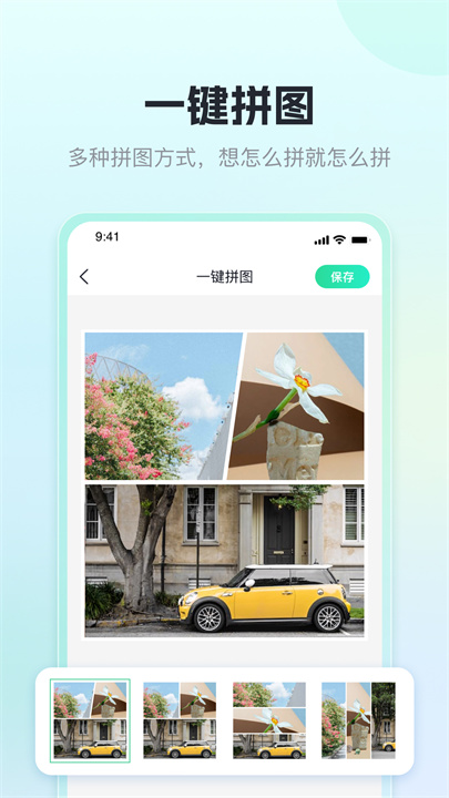 迅捷抠图安卓版2