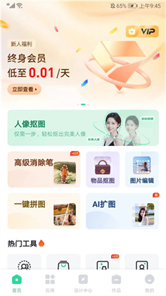 迅捷抠图安卓版