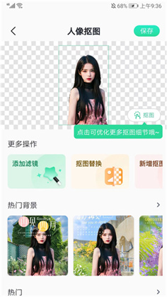 迅捷抠图安卓版