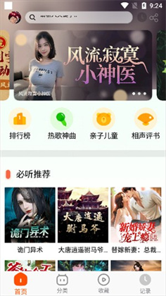 蓝莓听书安卓版