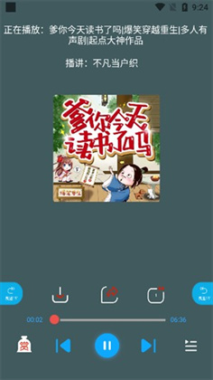 蓝莓听书安卓版