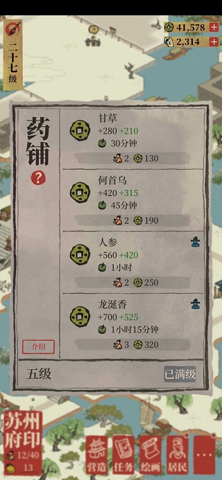 江南百景图正式版截图