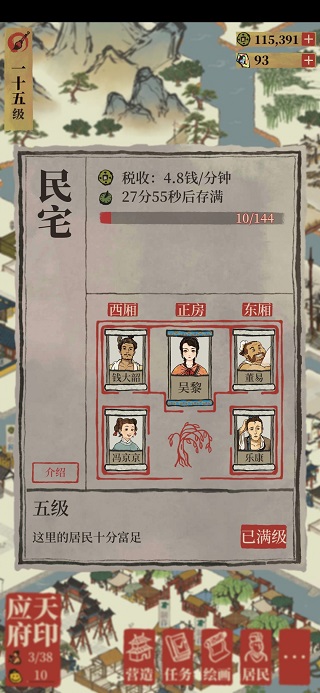 江南百景图正式版截图