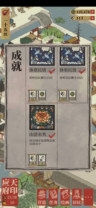 江南百景图正式版截图